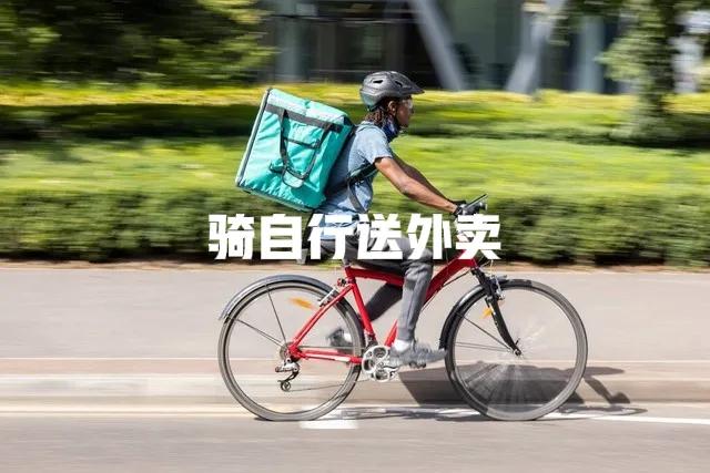 兼职送外卖跑腿哪个平台好,同城跑腿送外卖技巧