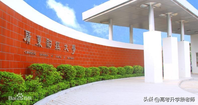 中国经济第一大省的财经大学值得报考吗？