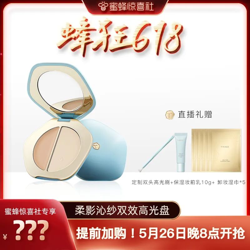 蜜蜂惊喜社618直播间预告,蜜蜂惊喜社618结束时间