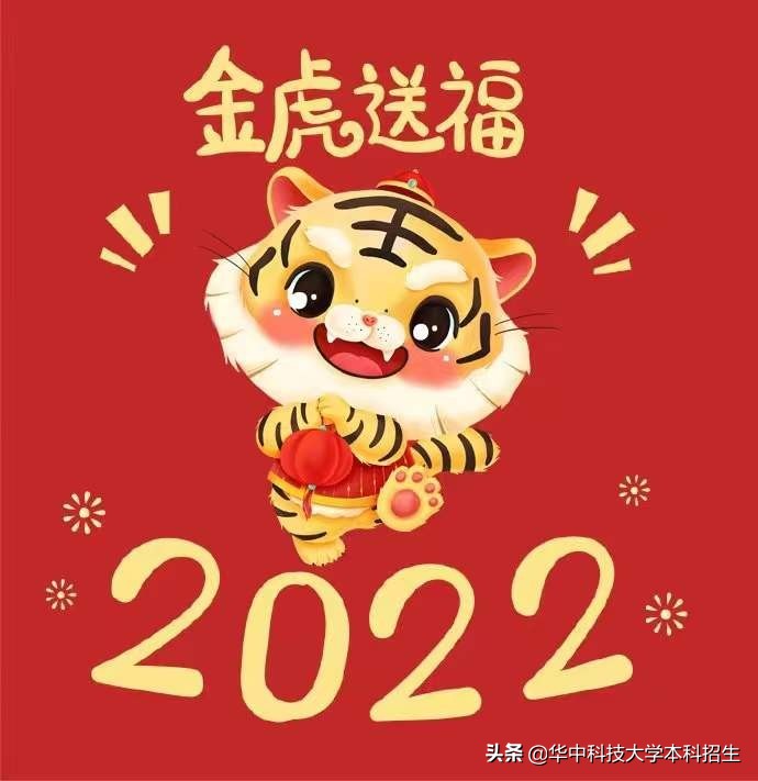 华中科技大学“专属五福”来了！5张“虎年福卡”正在派送，见者有份！