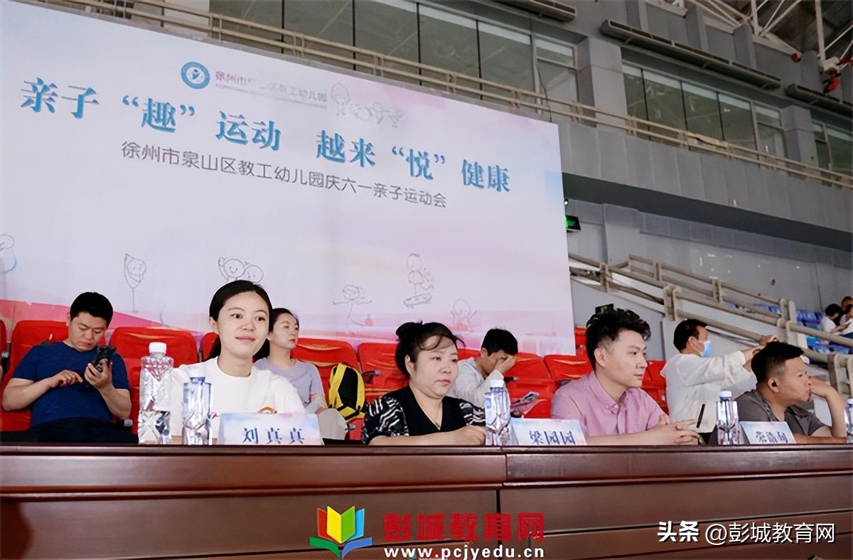徐州市泉山区教工幼儿园庆六一亲子运动会