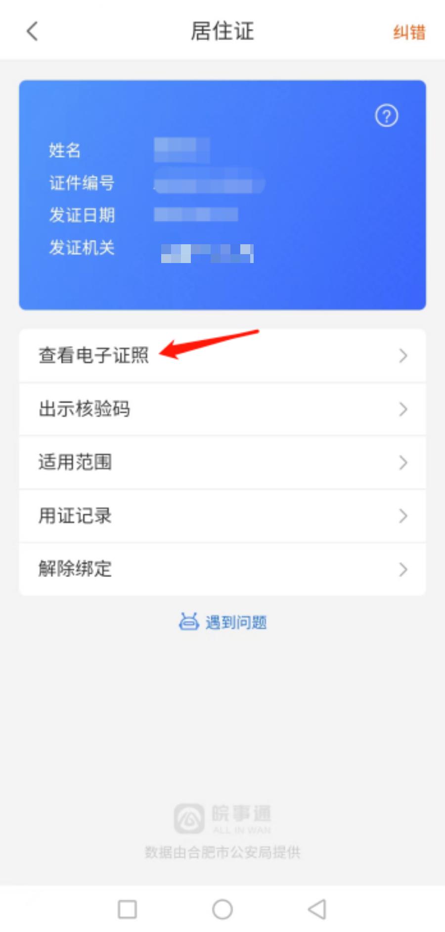 马鞍山电子版安徽居住证,马鞍山办理完居住证去哪里领取