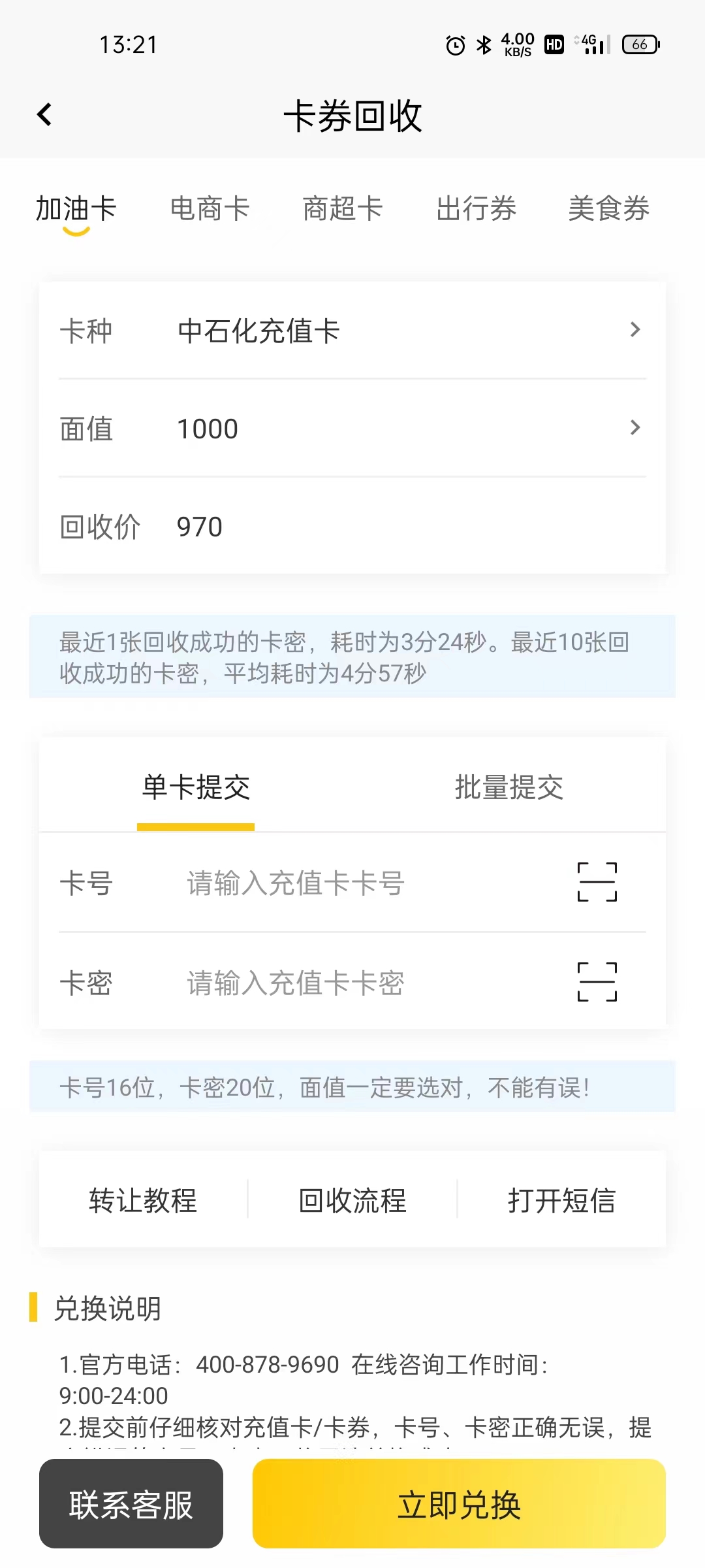 加油卡回收平台哪个靠谱,油卡折扣最高的回收平台