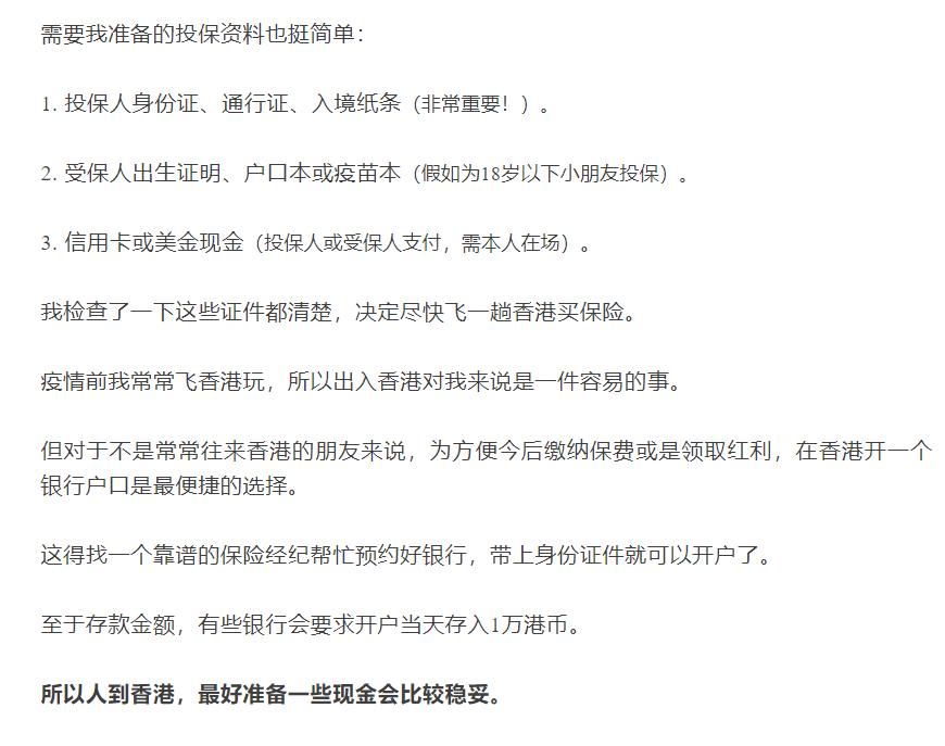 内地客说：“我跑到香港买保险，分分钟就赚了一百万！”