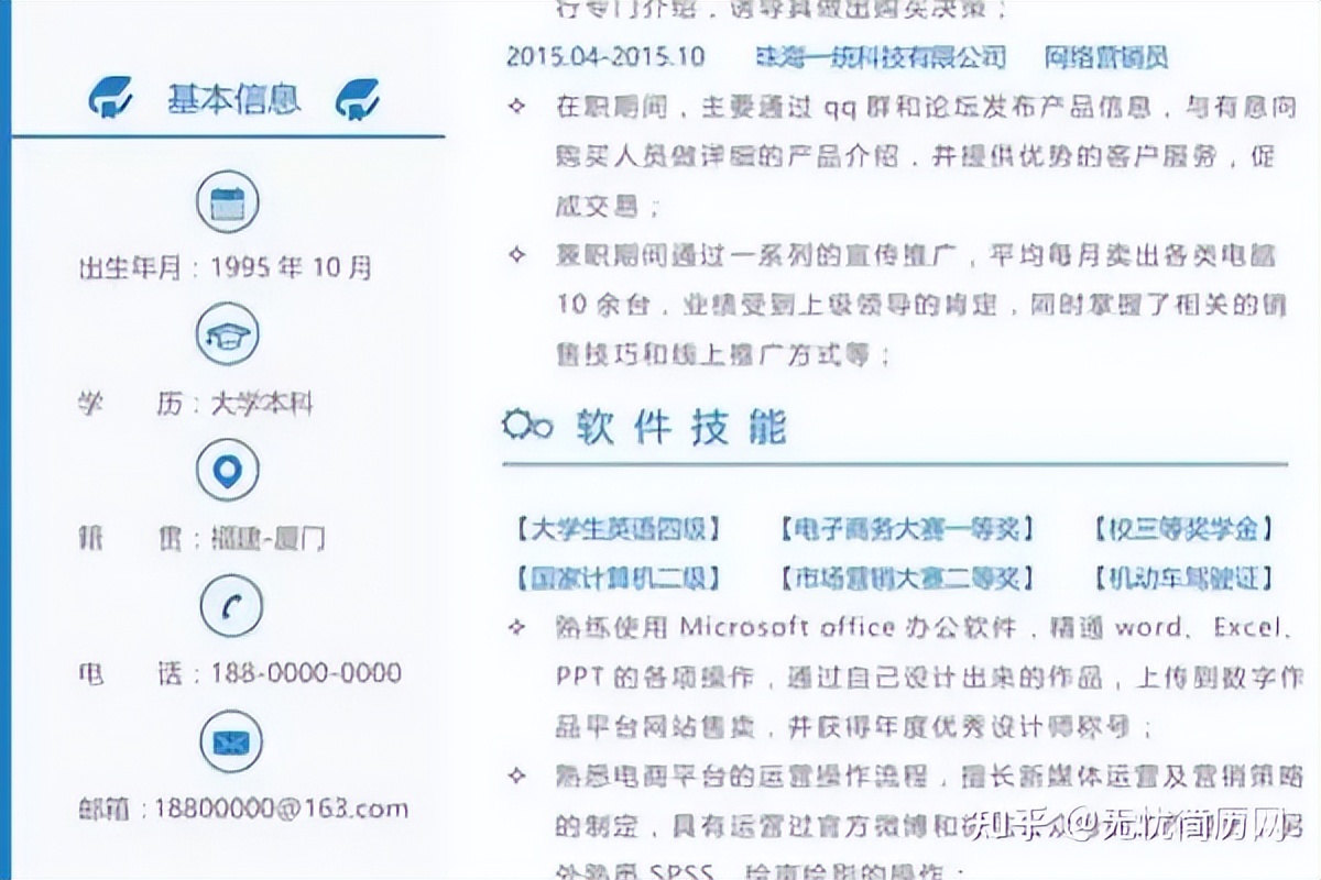 一份优秀的简历应该具备的特点,如何制作一份优秀精美的简历