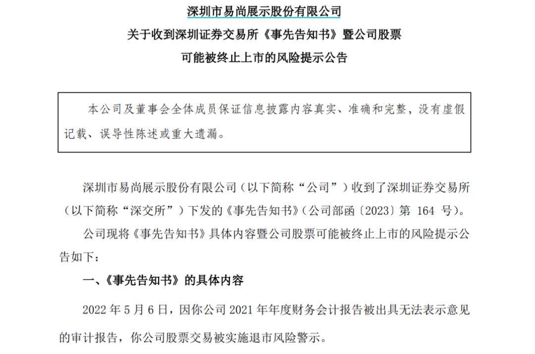 退市新规连续两年亏损,近7万股民踩雷退市股