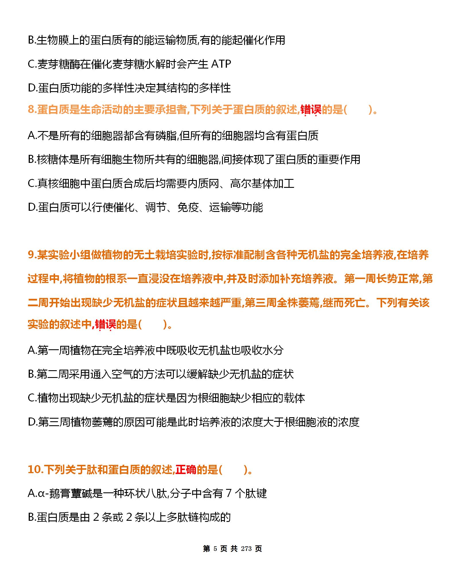 北大学霸坦言，生物满分不难！掌握出题规律，便可拿下90%的分数