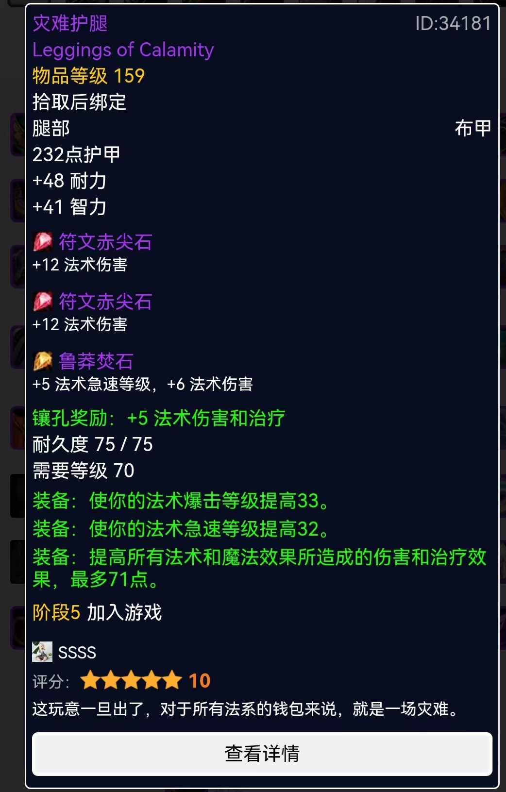 魔兽世界tbc法师p5毕业装备,魔兽世界怀旧服tbcp5图纸掉落