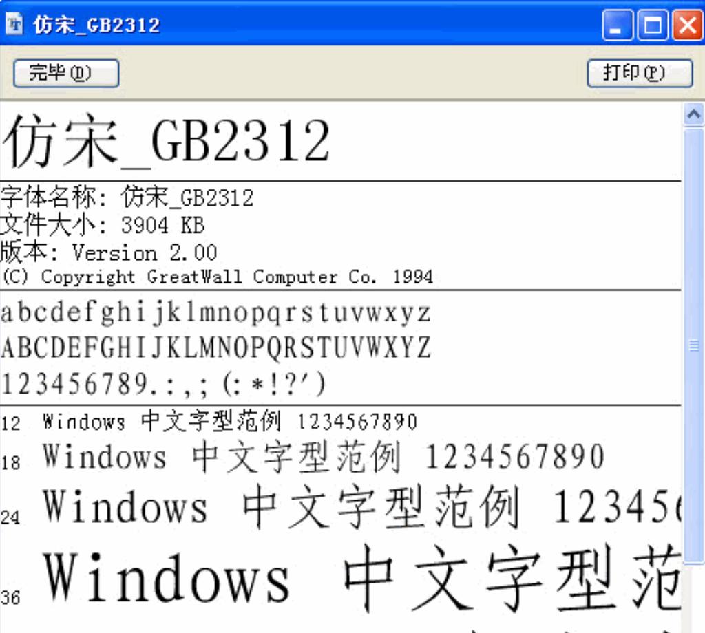 写公文时,为什么要用仿宋GB2312字体?