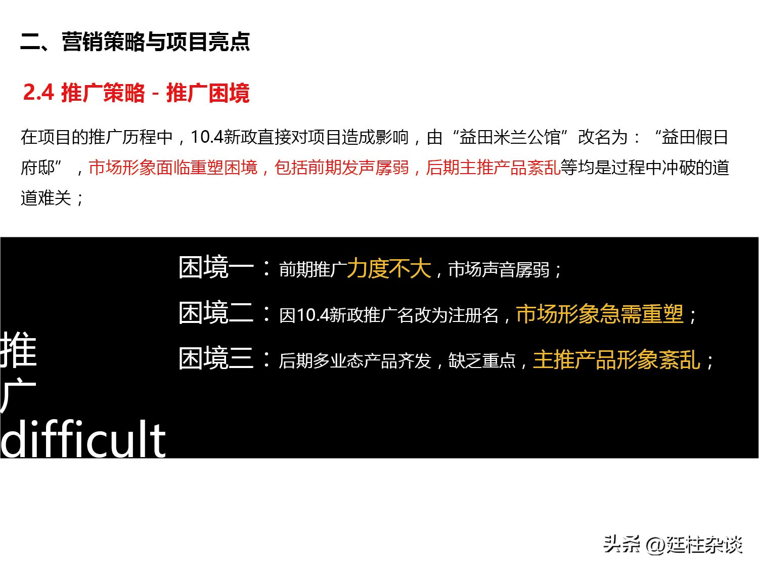 碧桂园假日府邸营销案例分享