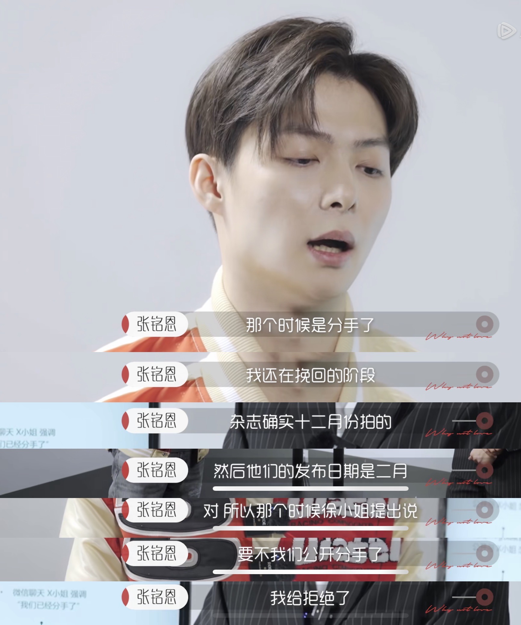 张铭恩综艺谈渣男风波：分了手丢了戏但没劈腿，有苦衷但还相信爱