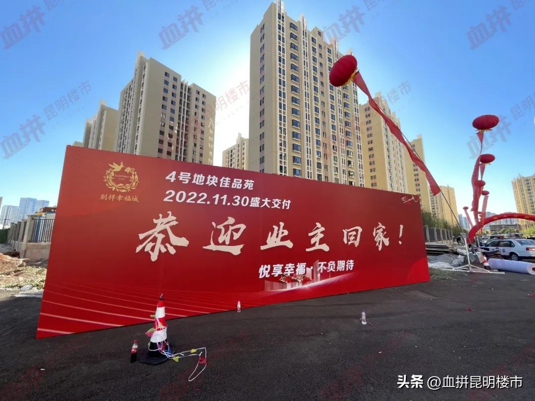 昆明别样幸福城前景怎么样,被物业