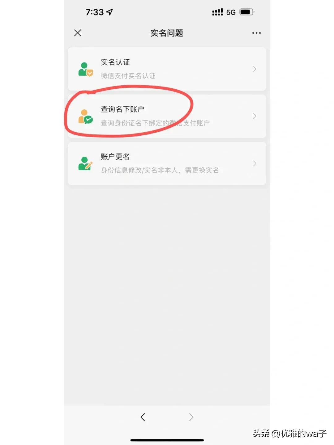 关于微信绑定问题,如何查微信绑定几个账户