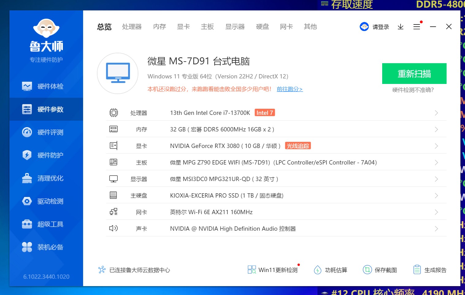 凌霜ddr56600超频,宏碁掠夺者凌霜ddr56000测评
