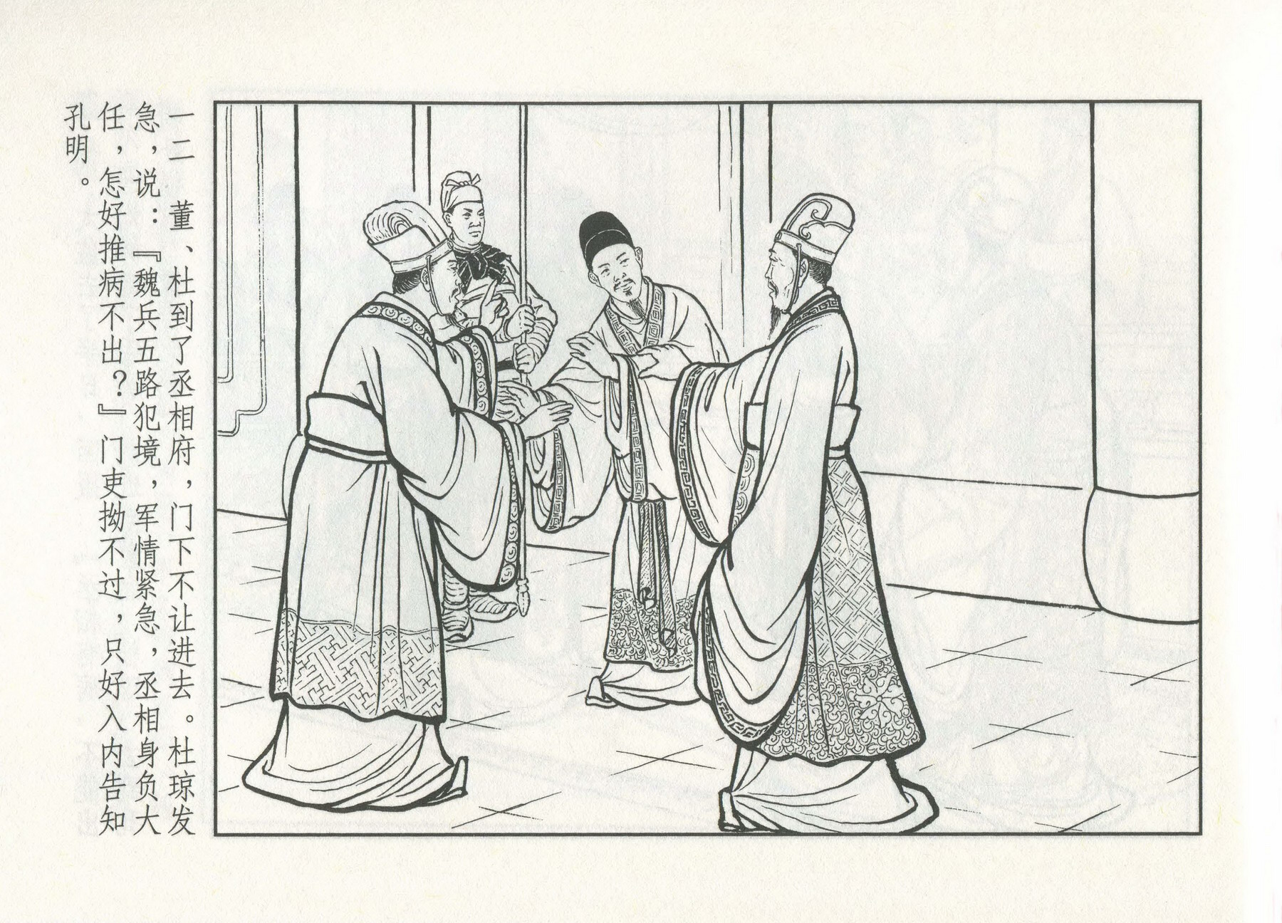 三国演义安居五路,三国演义安居平五路片段