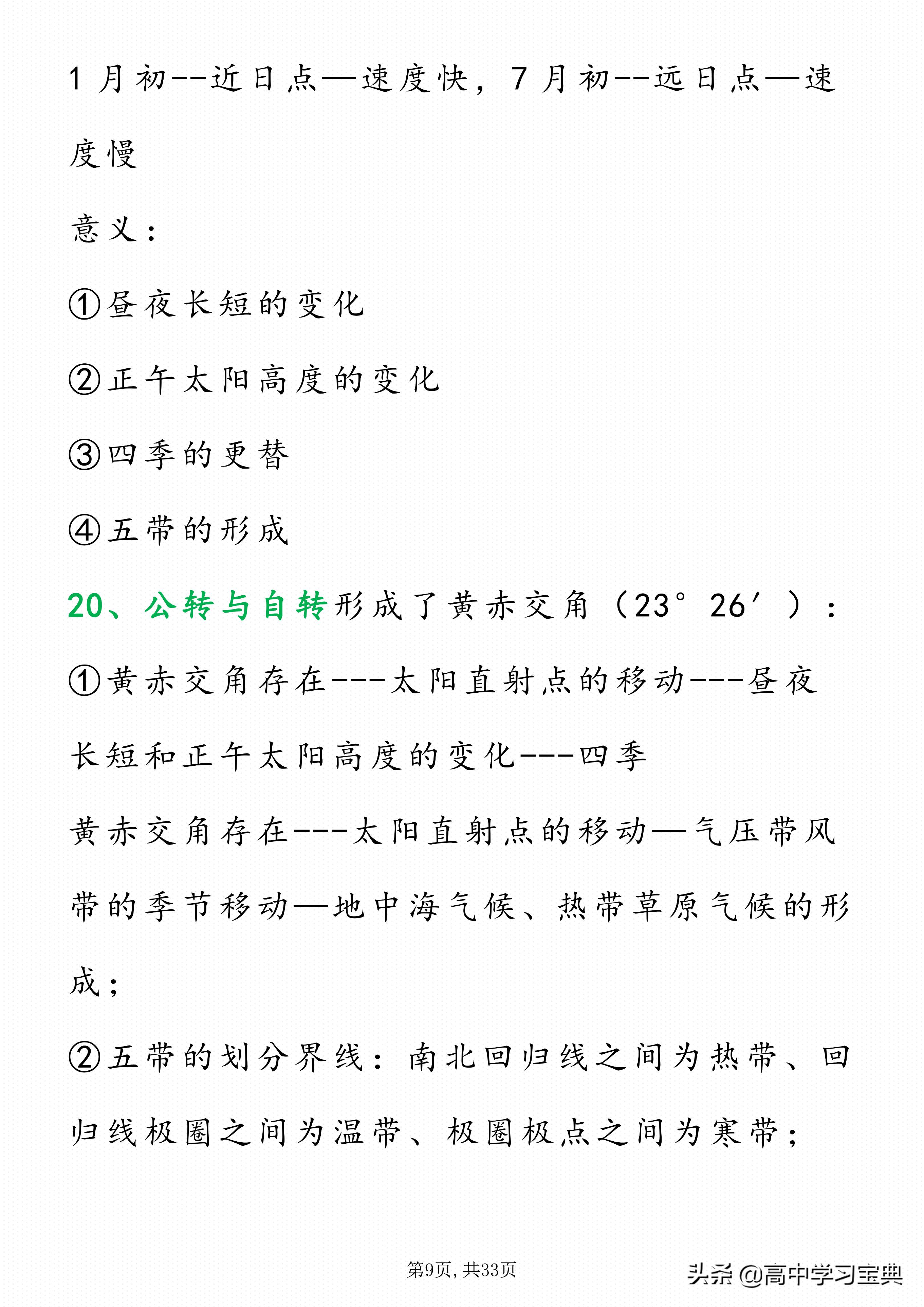 高中地理必背100个高频考点,高中地理必背知识点大全总结图解