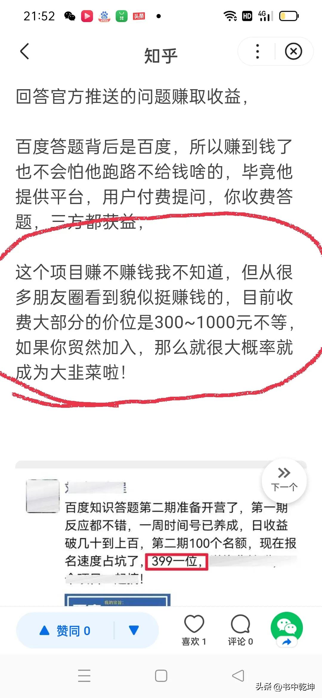 加盟了一个网上答题挣钱项目,感觉坑越来越深