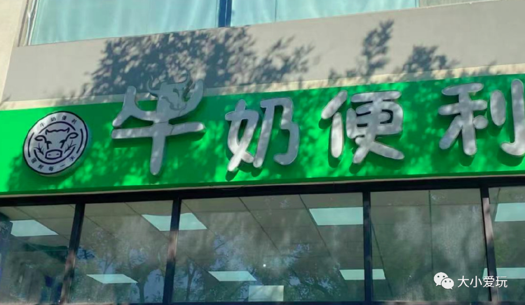这件每天都需要的必需品在帝都居然衍生了这么多网红店
