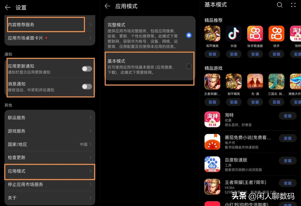 华为手机怎样彻底关闭广告,华为app广告怎么去开屏广告