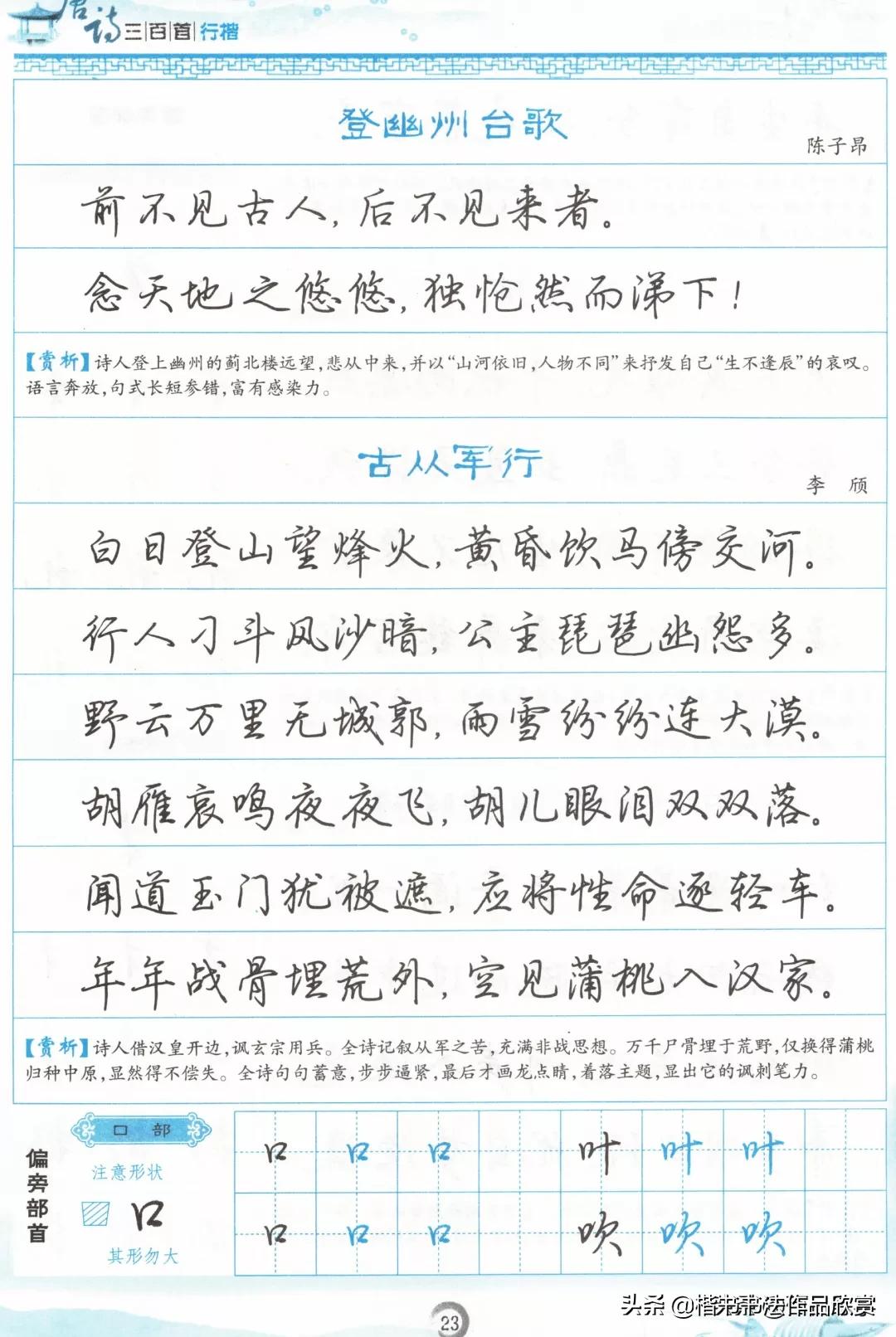 吴玉生硬笔唐诗行楷书法,成人唐诗300首行楷硬笔