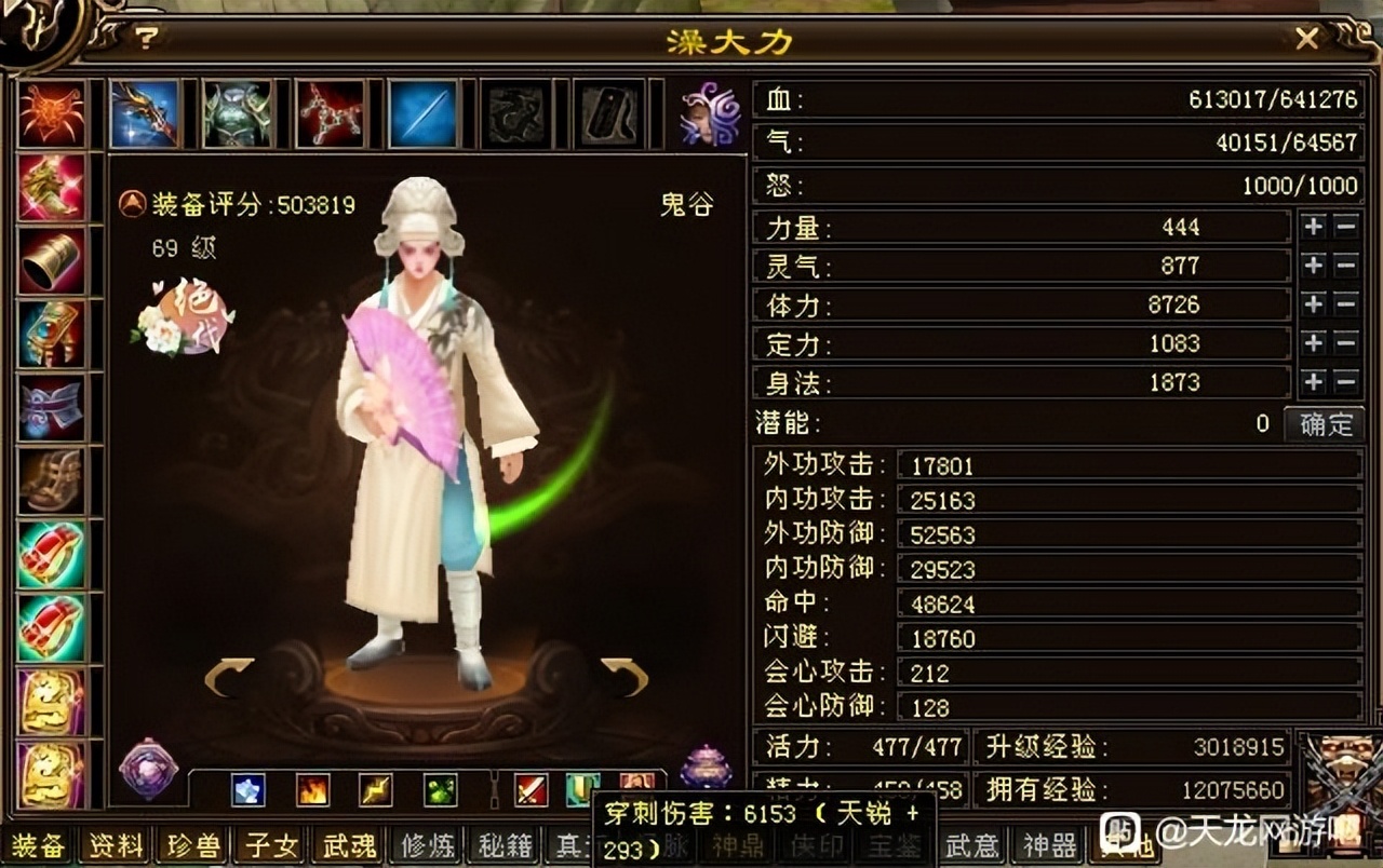 天龙八部全服第一武当,天龙八部全服第一身法