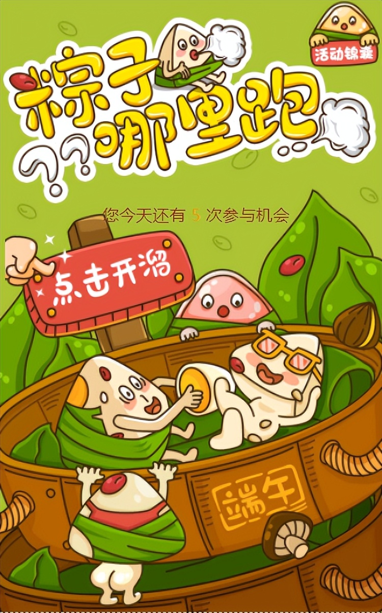 端午节职工小游戏活动策划,端午节运营互动小游戏