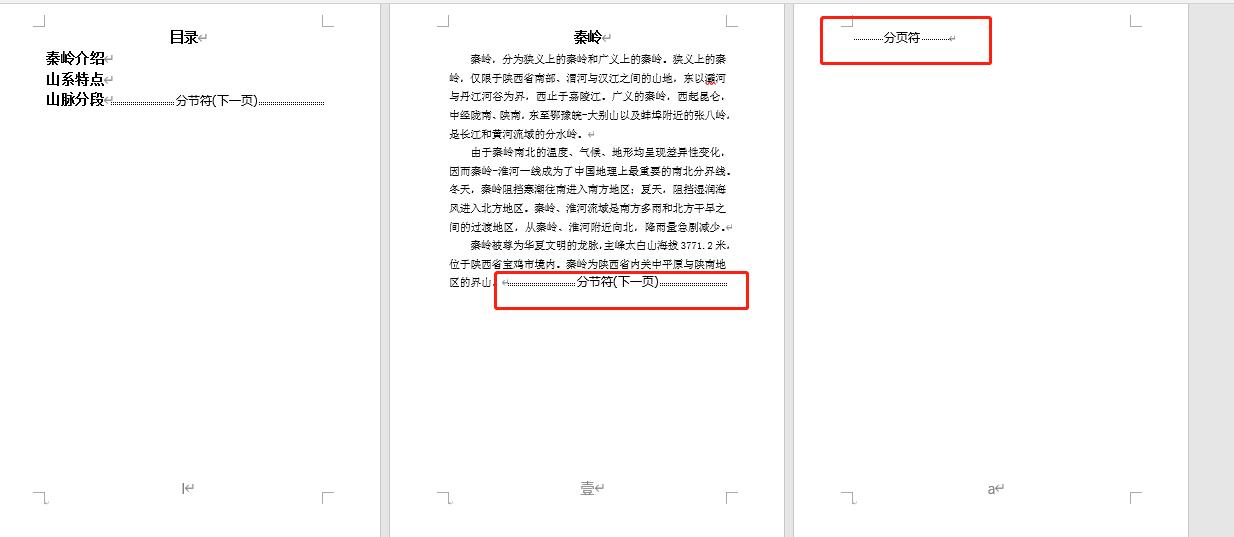 3分钟教会你一个word小技巧,word超实用的小技巧高手都在用
