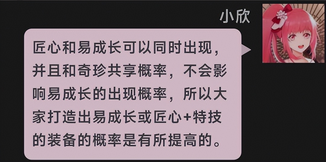 神武匠心易成长链子,神武易成长加匠心的装备是什么