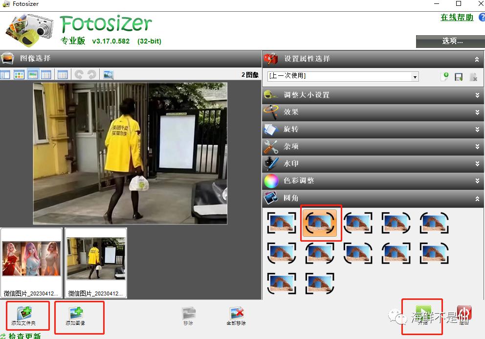 轻松调整数百张照片-Fotosizer让工作变得高效