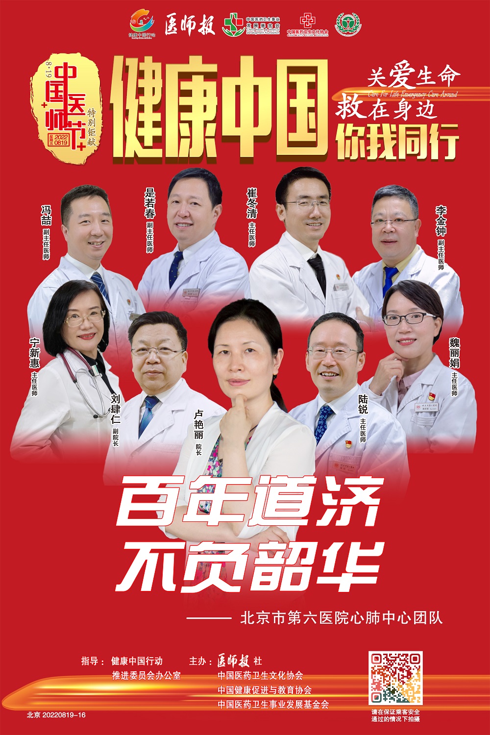 致敬中国医师节·健康中国你我同行｜百年传承，初心不改！北京市第六医院卢艳丽：用道济精神解百姓病痛