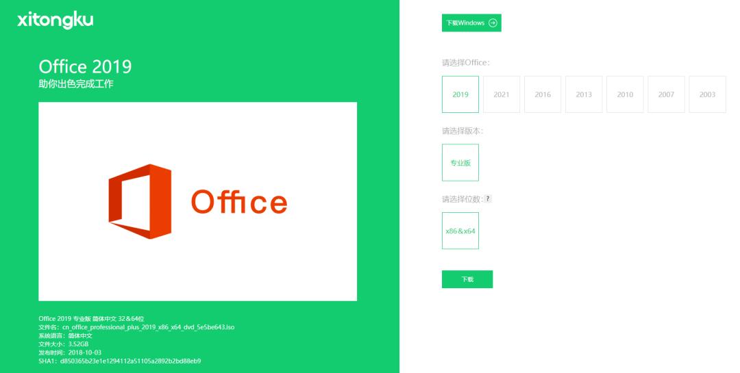windows7系统office下载教程,电脑office免费下载及安装教程