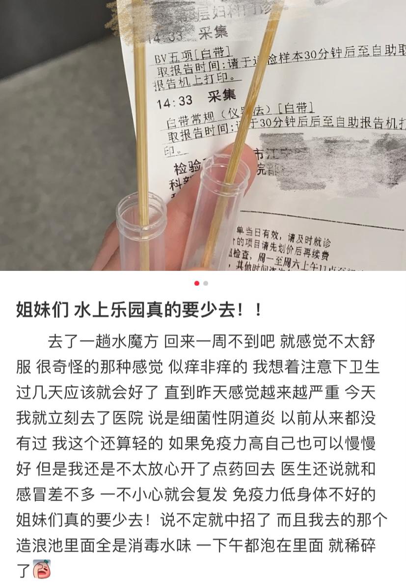 水上乐园游泳得妇科病,水上乐园感染红眼病