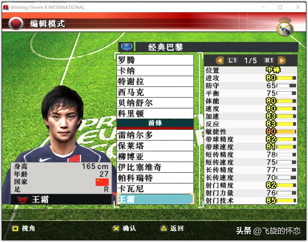 2024年实况足球新年礼物,实况足球新年礼物