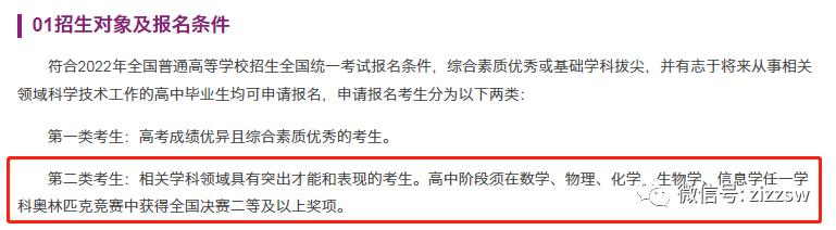 高中强基计划自主招生考什么,高中竞赛取得什么名次才可以特招