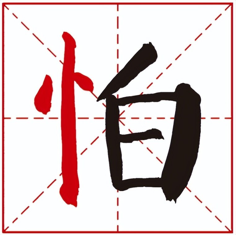 汉字中的哲理,一分钟看懂古人造字