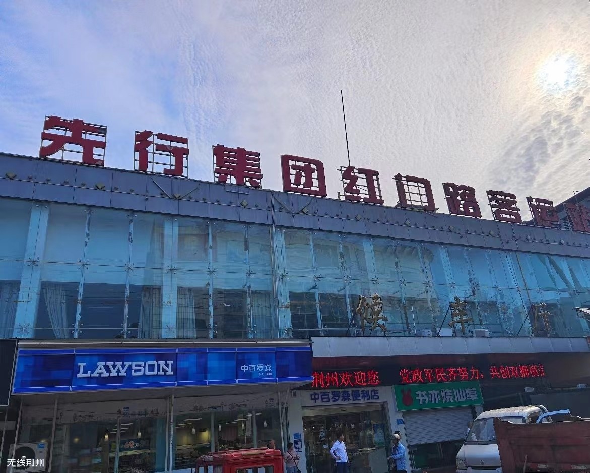 沙市车站红门路什么时候开通,沙市东区客运站恢复