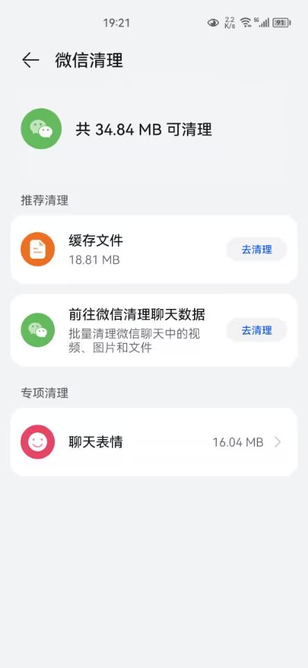 为什么微信占用空间那么大,微信应用占用空间大怎么清理