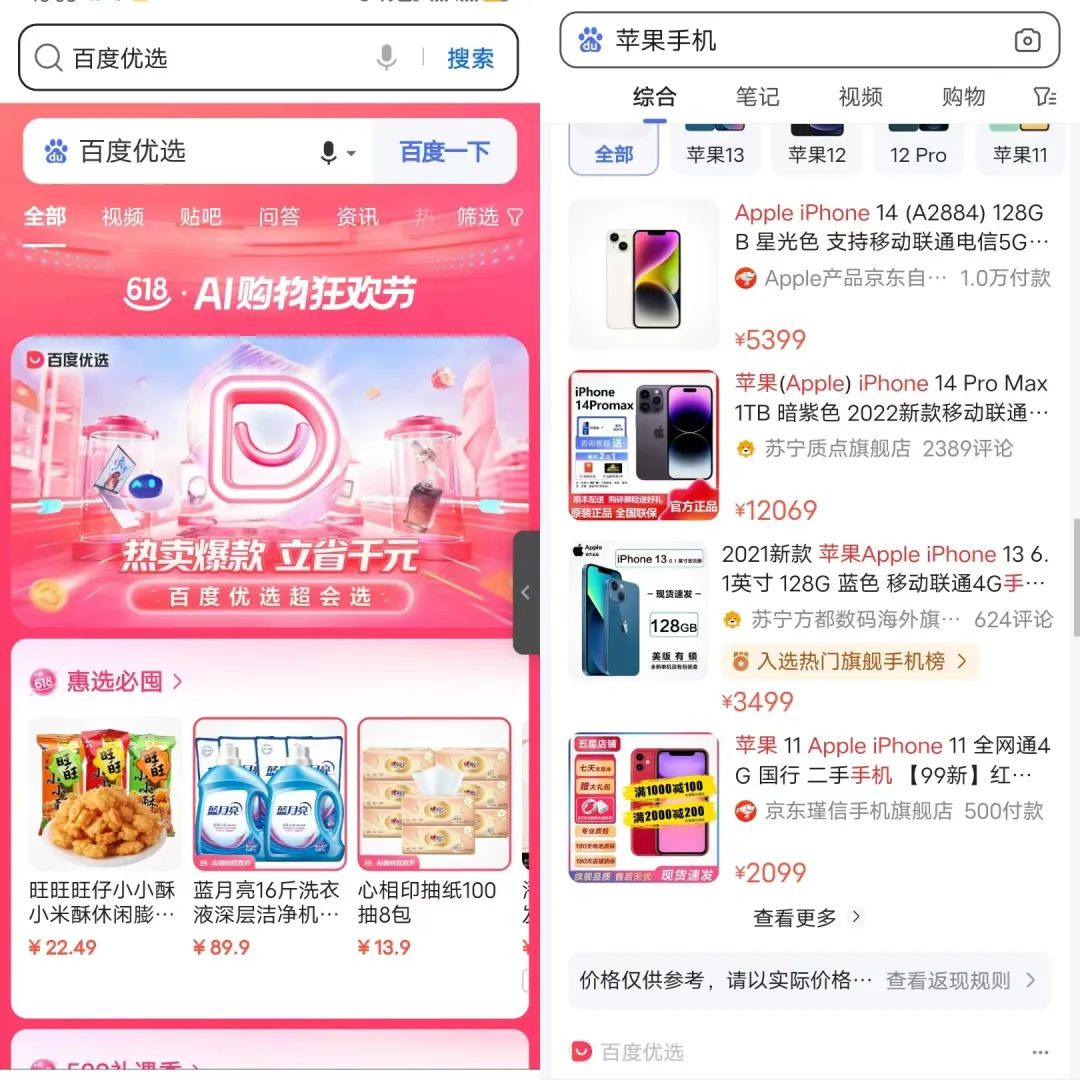 百度电商能做起来吗,百度电商运营有前景