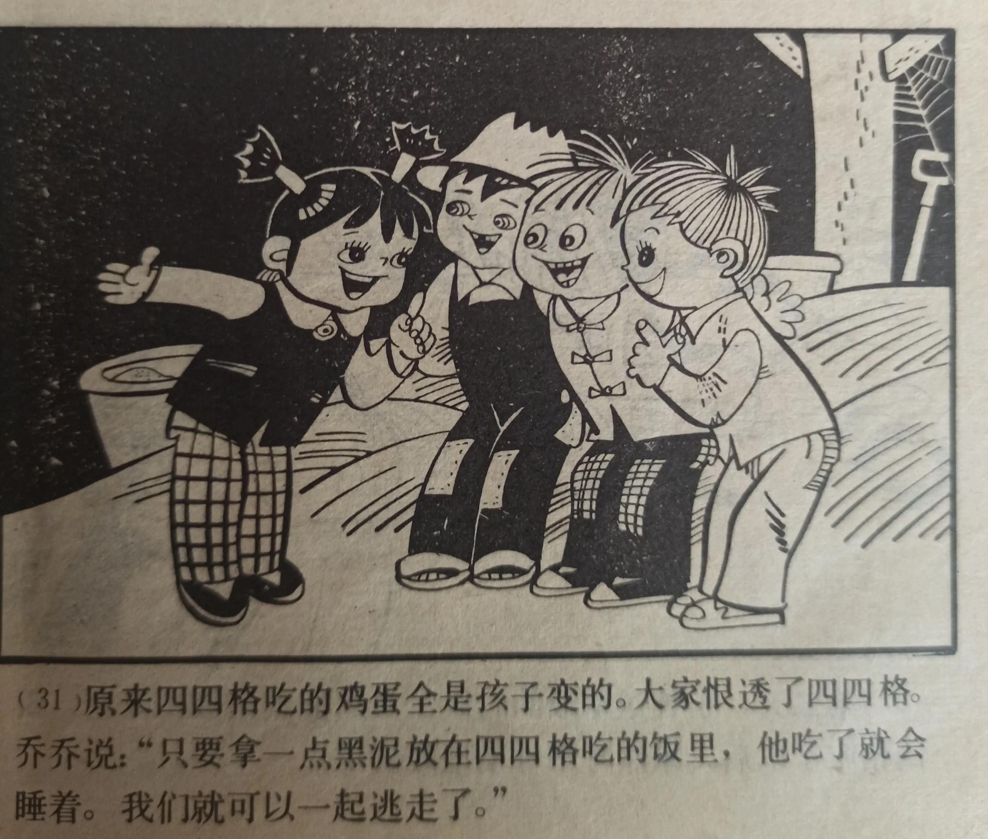 连环画小林,连环画大林和小胖