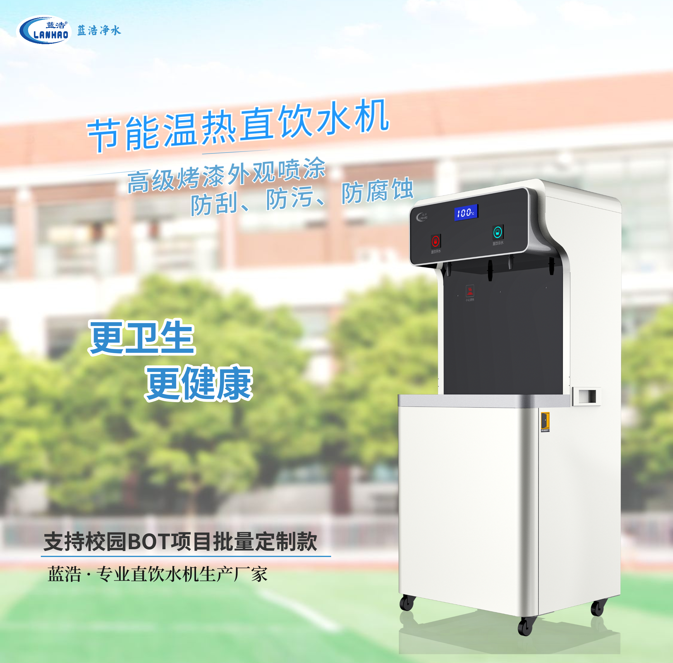 湖北蓝浩节能,蓝浩饮水设备