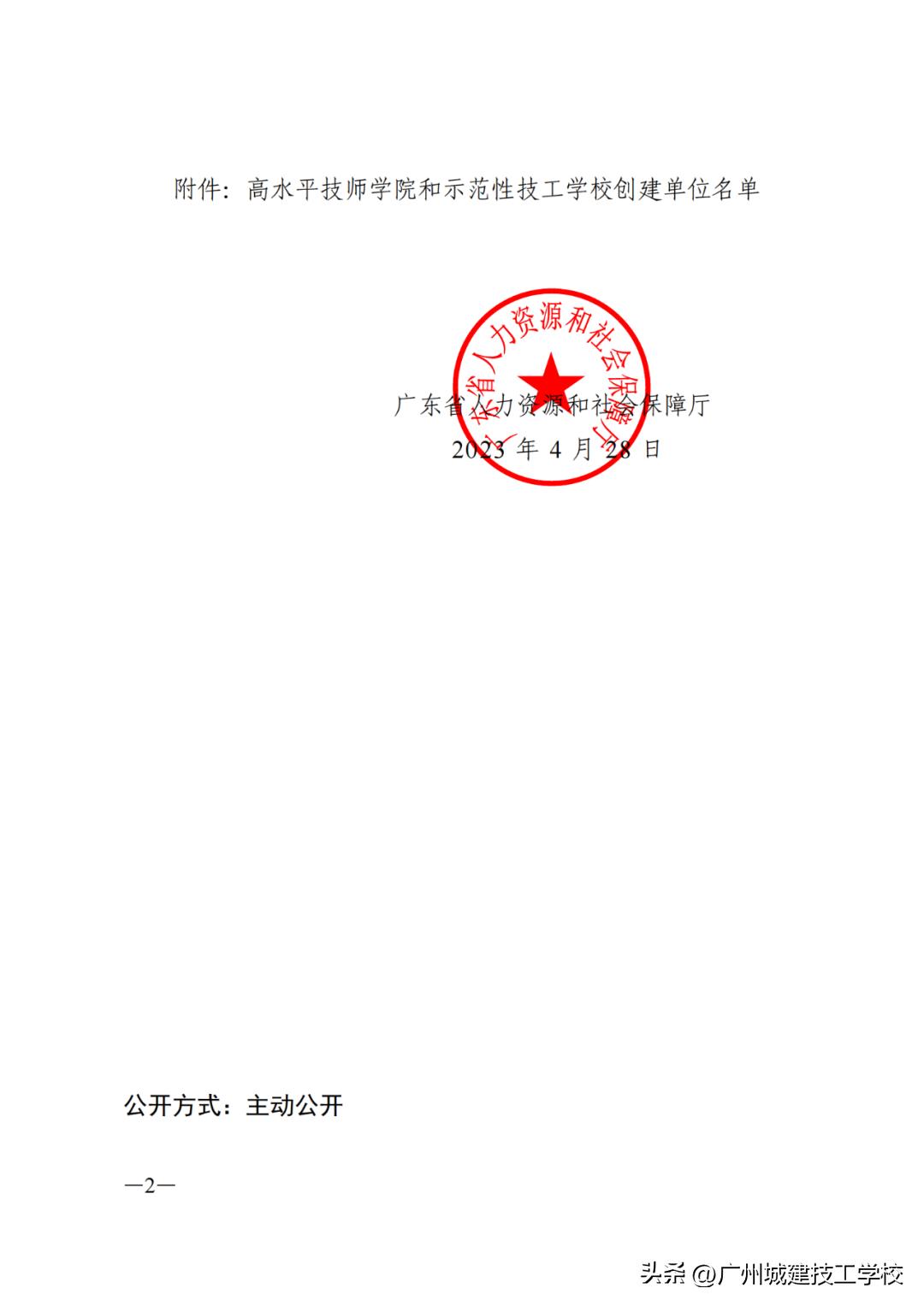 评为优秀学校喜报,我校荣获先进单位