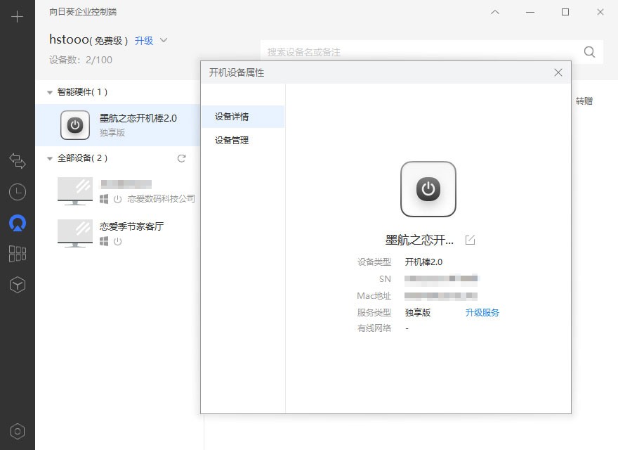 向日葵远程开机插座怎么用,向日葵远程开机棒详细教程