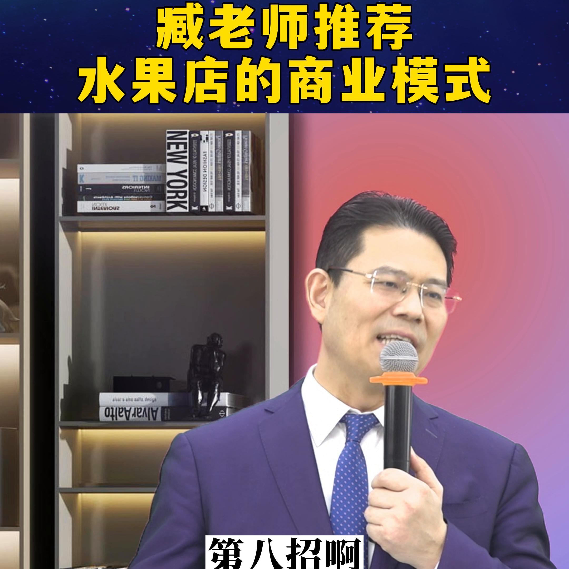 臧老师商业思维卖蔬菜,臧老师商业思维营销篇