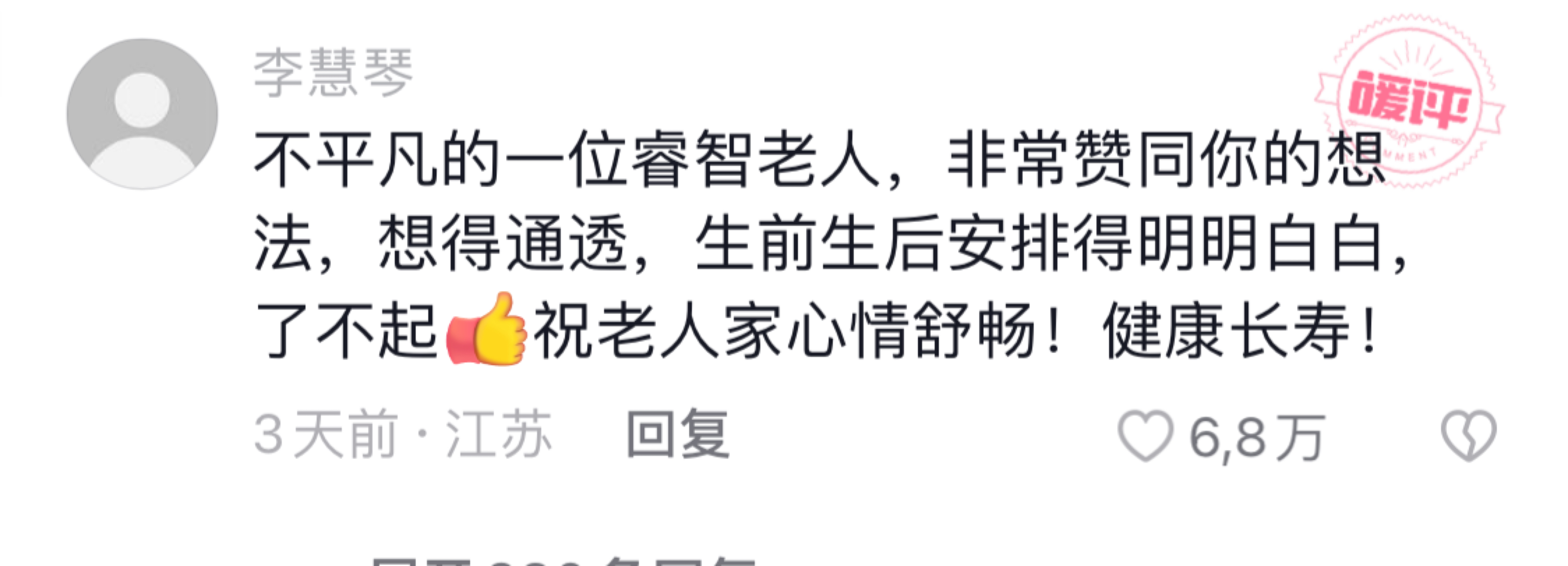 86岁奶奶独自养老,肿瘤不治疗,大病不抢救,生死由命!你怎么看