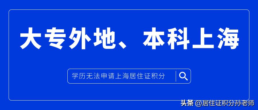 专科生可以在上海办理上海居住证,上海灵活就业的怎么办居住证积分
