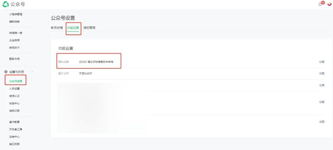 注册了公众号为什么搜索不到,怎么让别人搜索不到公众号