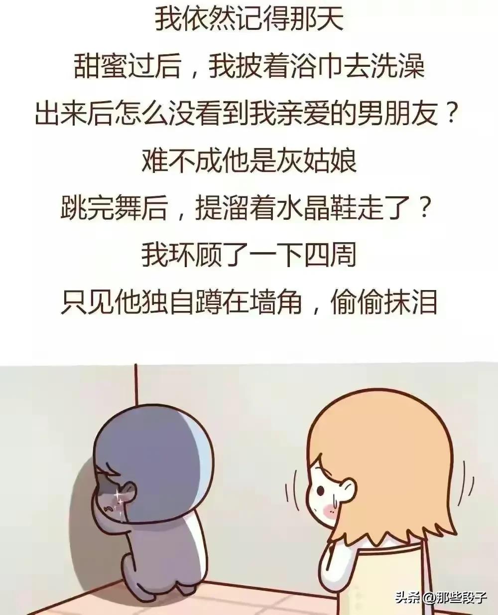 28岁大龄剩女的我，遇到一个有“啪啪后必哭征”的男朋友（漫画）