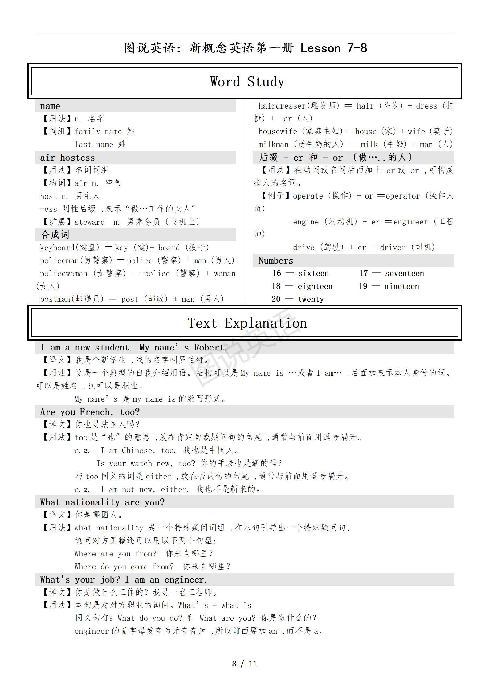 新概念英语关于词汇学习的分享,新概念英语词记1-4册笔记