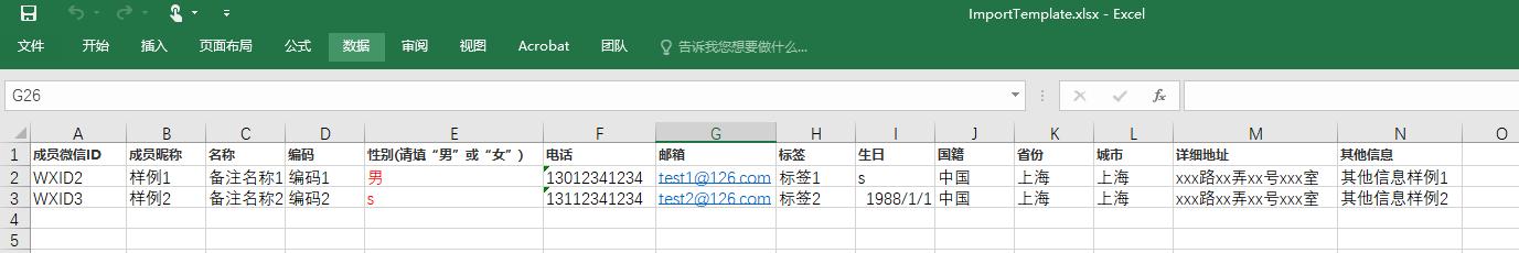 群群薄社群分析系统手册之批量微信群成员自定义信息,备注导入