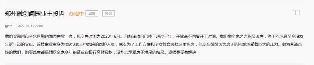 郑州融创楼盘事件,郑州融创哪几个楼盘停工